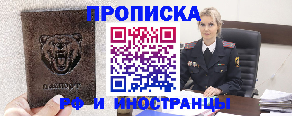 прописка в Арзамасе