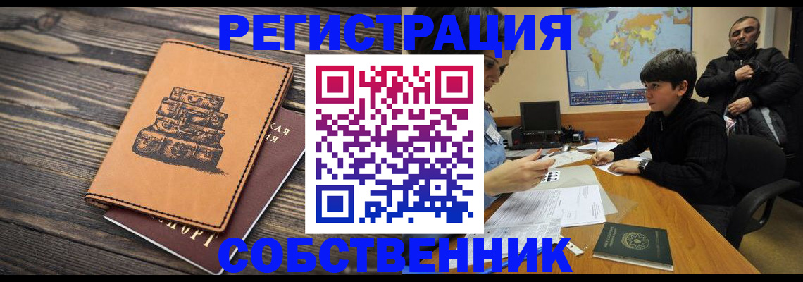прописка от собственника в Арзамасе